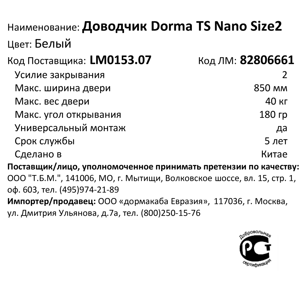 Доводчик дверной Dormakaba TS Profil для плавного закрывания дверей 82806661 STLM-1476613 - Вид №5