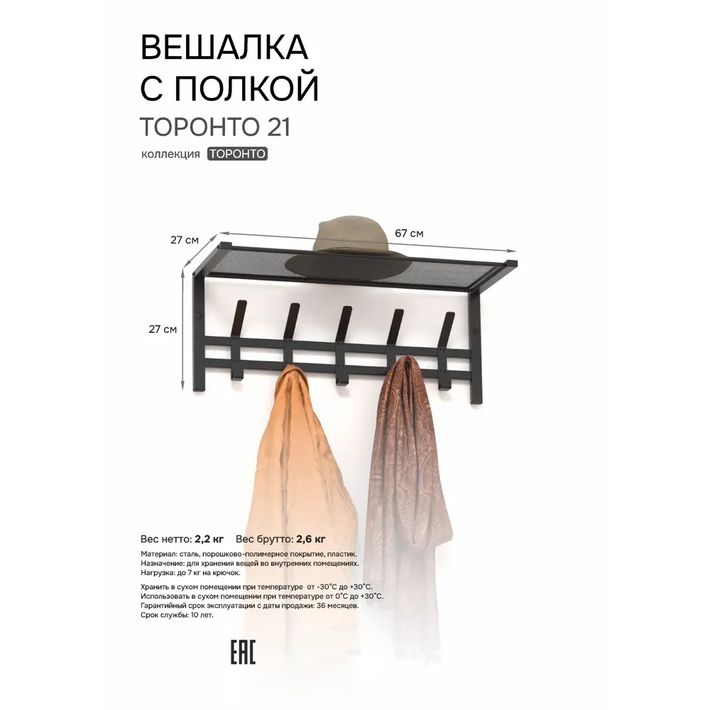 Вешалка настенная Santreyd Торонто 21 с полкой и 10 крючками 89384228 STLM-1353105 - Вид №9