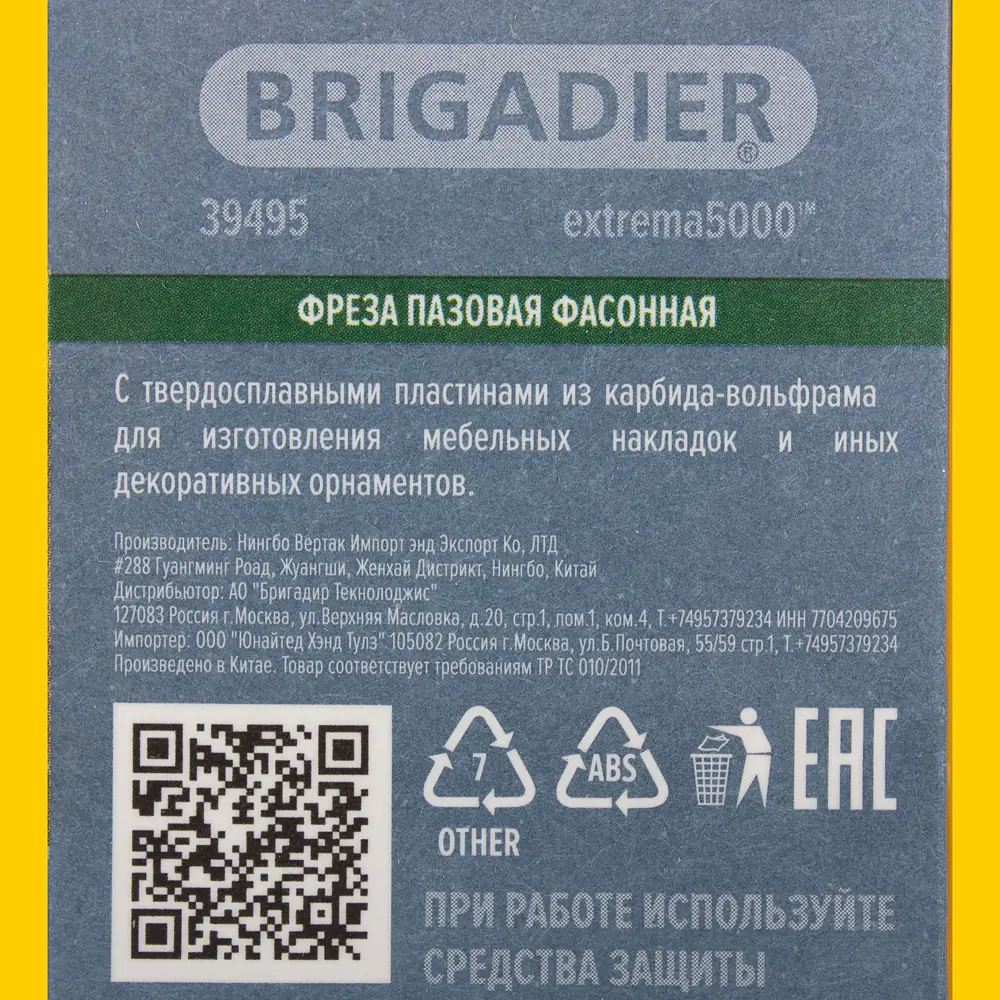 Фреза пазовая фасонная Brigadier D22x13мм 18784675 STLM-2178768  - Вид №3