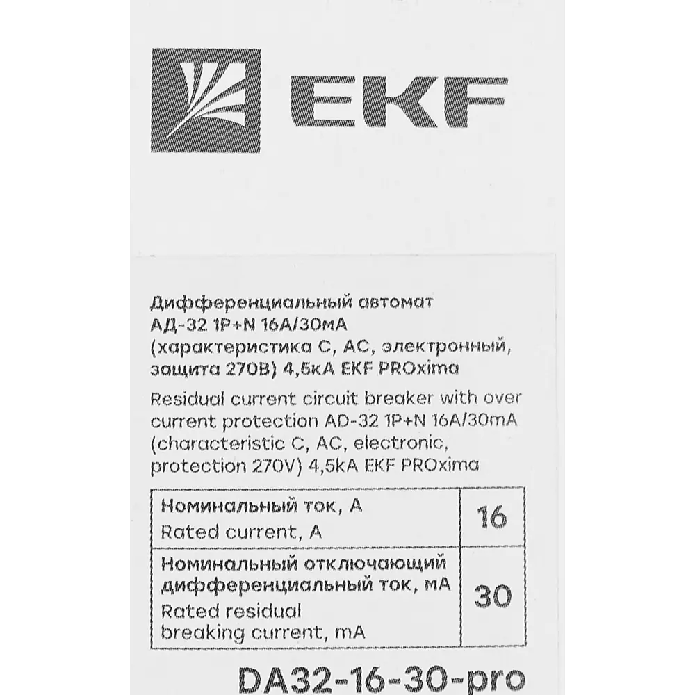 Дифференциальный автомат EKF АД-32 1P N C16 А 30 мА 4.5 кА АС 82421556 STLM-2050878  - Вид №5