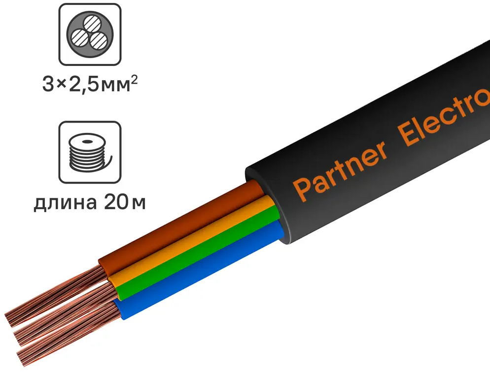 Провод ПАРТНЕР-ЭЛЕКТРО ПВС 3х2,5 черный 20м для электрооборудования 82761990
