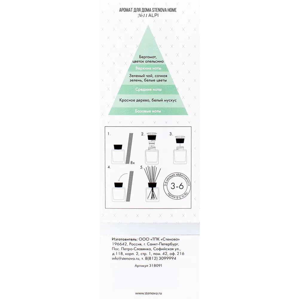 Ароматический диффузор Stenova Home №11 Alpi 100 мл STLM-2172512 - Вид №3