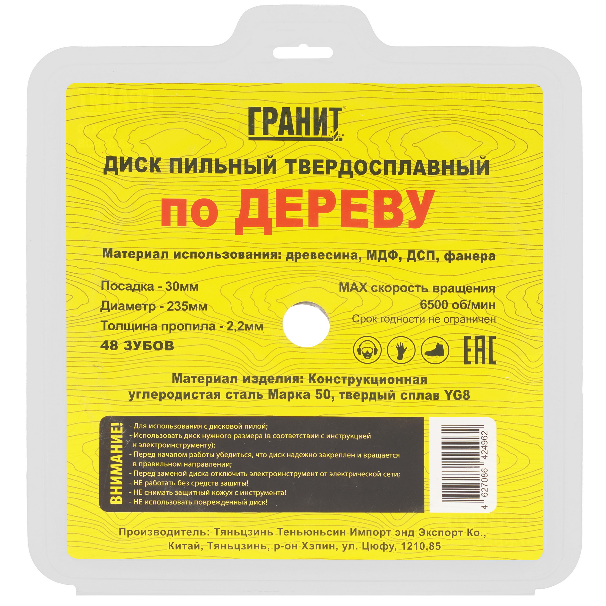 Диск пильный ГРАНИТ 523548 9210020 STDN-0148336 - Вид №2