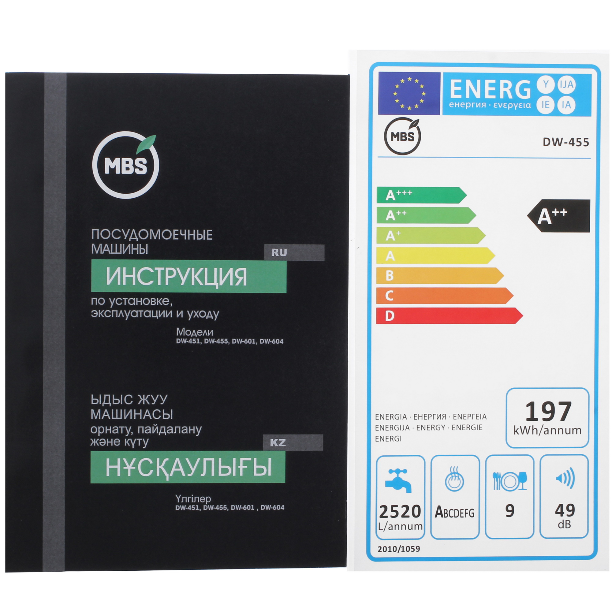 1197036 Встраиваемая посудомоечная машина MBS DW-455 STDN-0084492 - Вид №11
