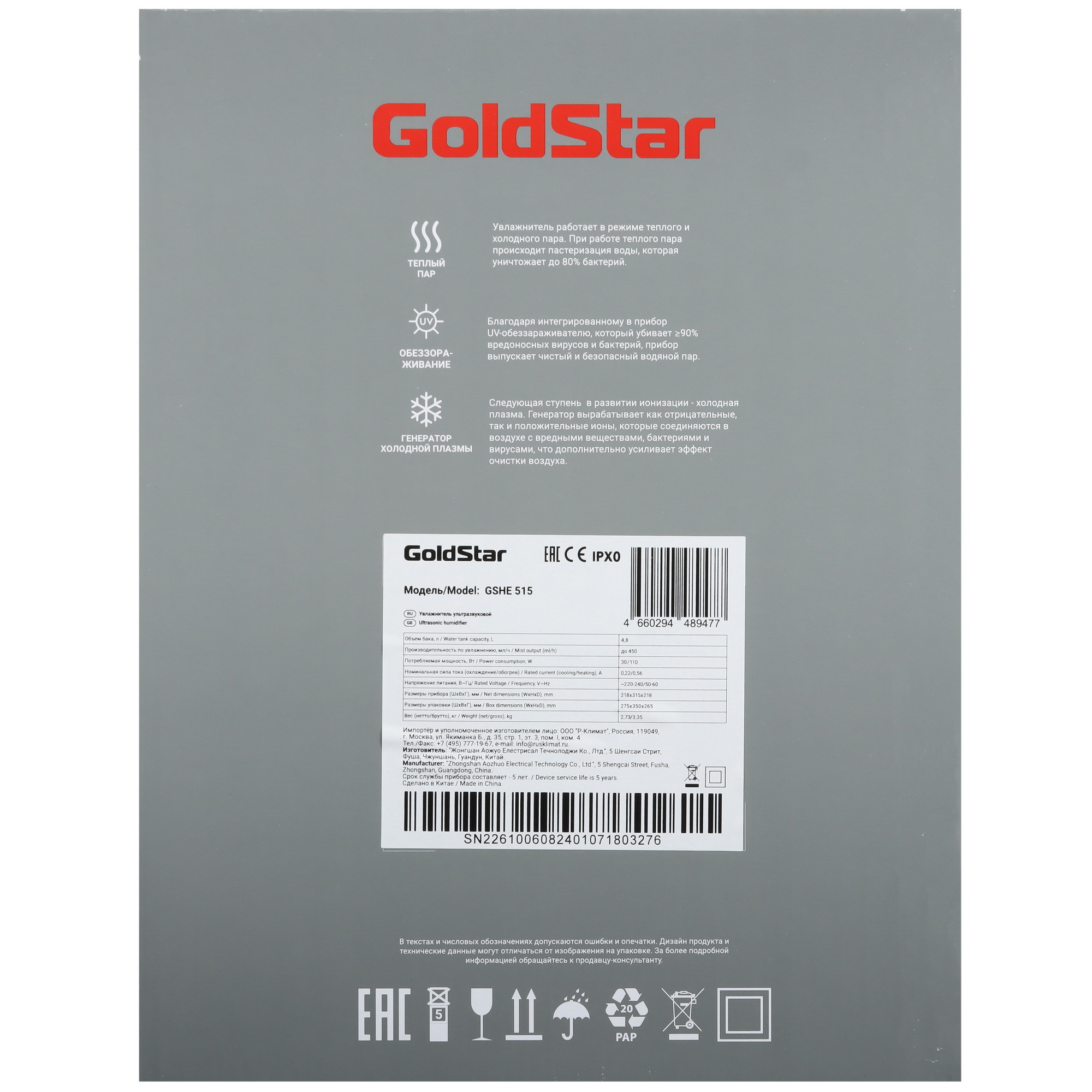 9285247 Увлажнитель воздуха GoldStar GSHE 515 STDN-0041665 - Вид №8