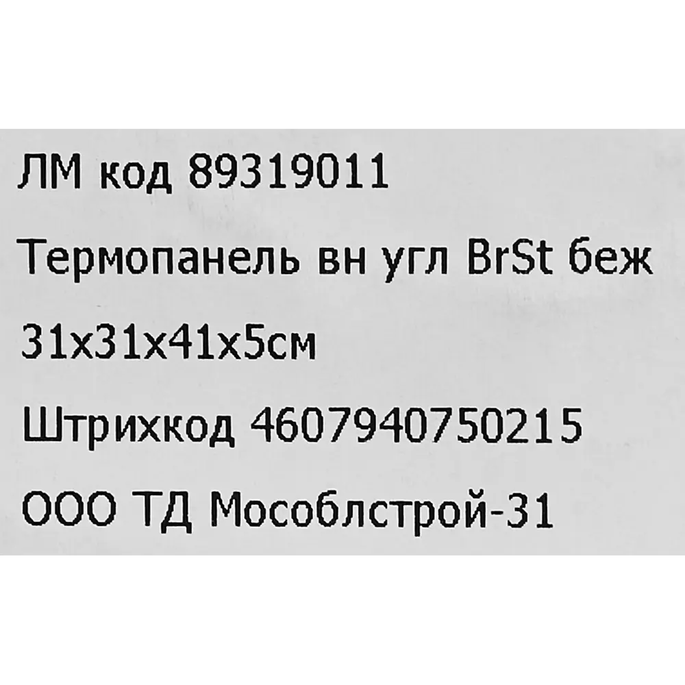 Термопанель внутренний угол Мосстрой-31 Brick Stone бежевый 31x31x41x5 см STLM-2041797 - Вид №5
