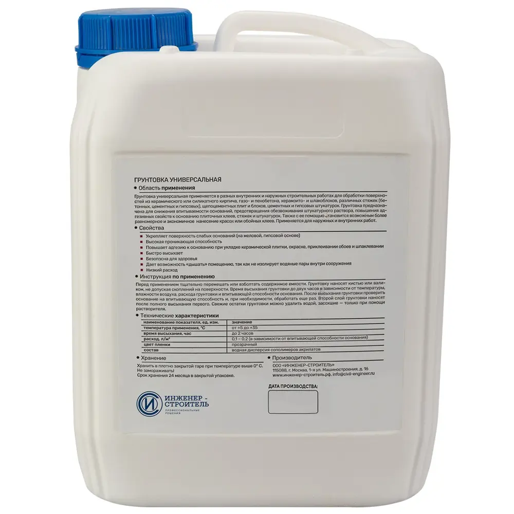 Грунтовка универсальная Инженер-Строитель прозрачная 5 л STLM-2202298 - Вид №2
