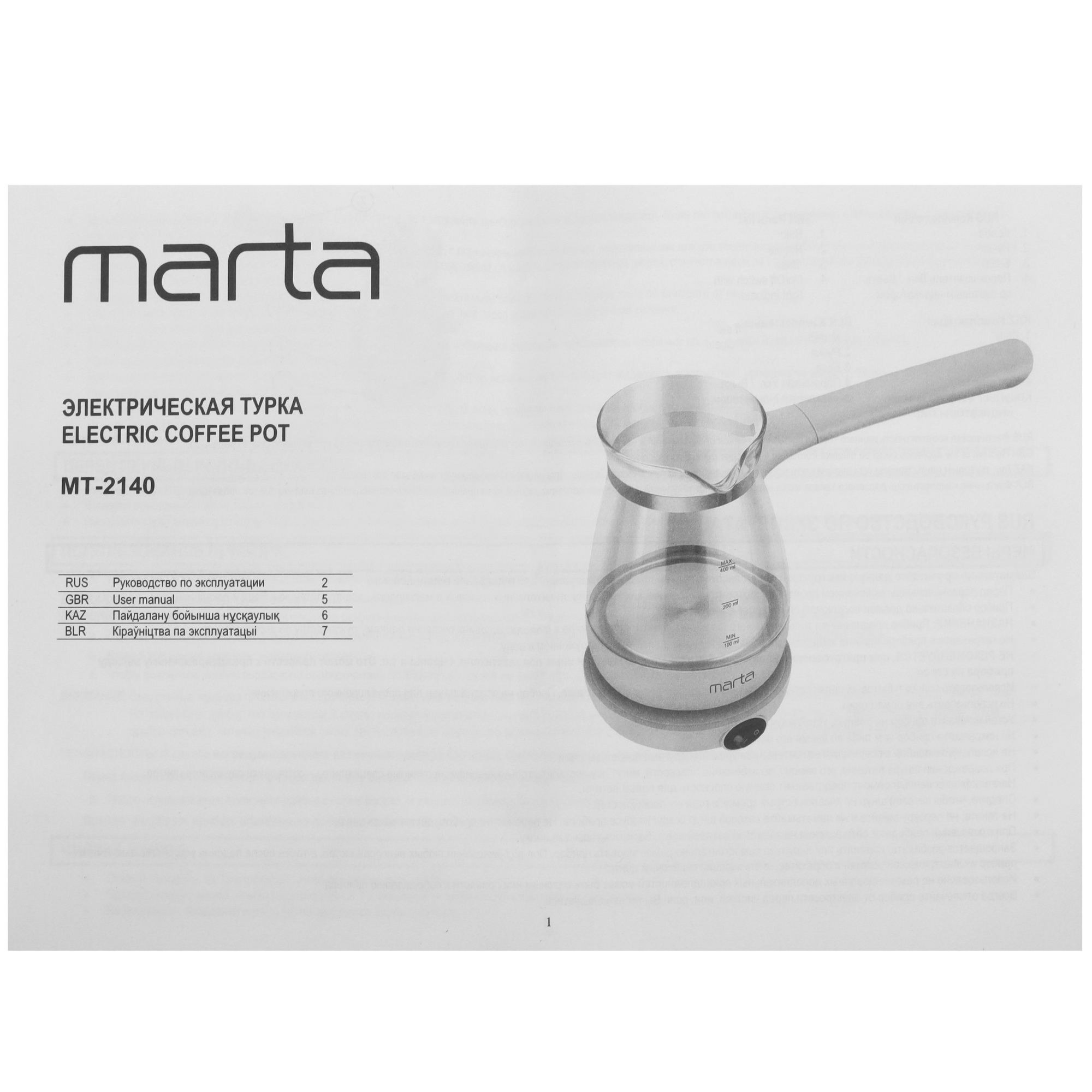 5353688 Электрическая турка Marta MT-2140 черный STDN-0059885 - Вид №5