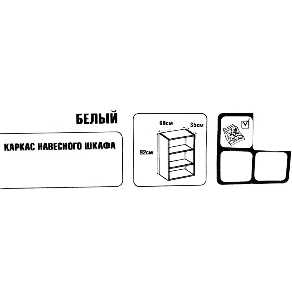 Каркас навесной 60x92x35 см, ЛДСП, цвет белый DELINIA STLM-2166068 - Вид №4