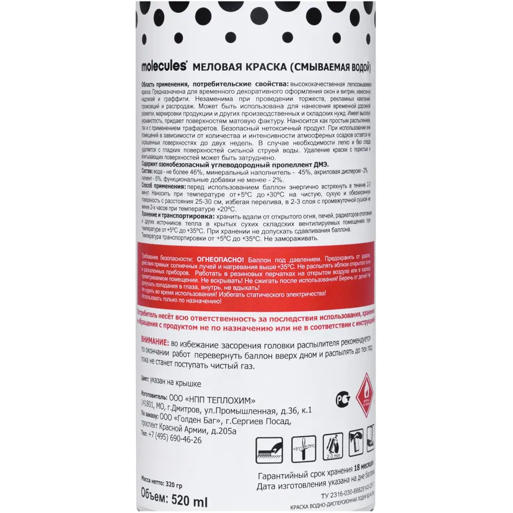 Краска аэрозольная Molecules Меловая цвет зелёный 520 мл 82822019 STLM-2181547  - Вид №2