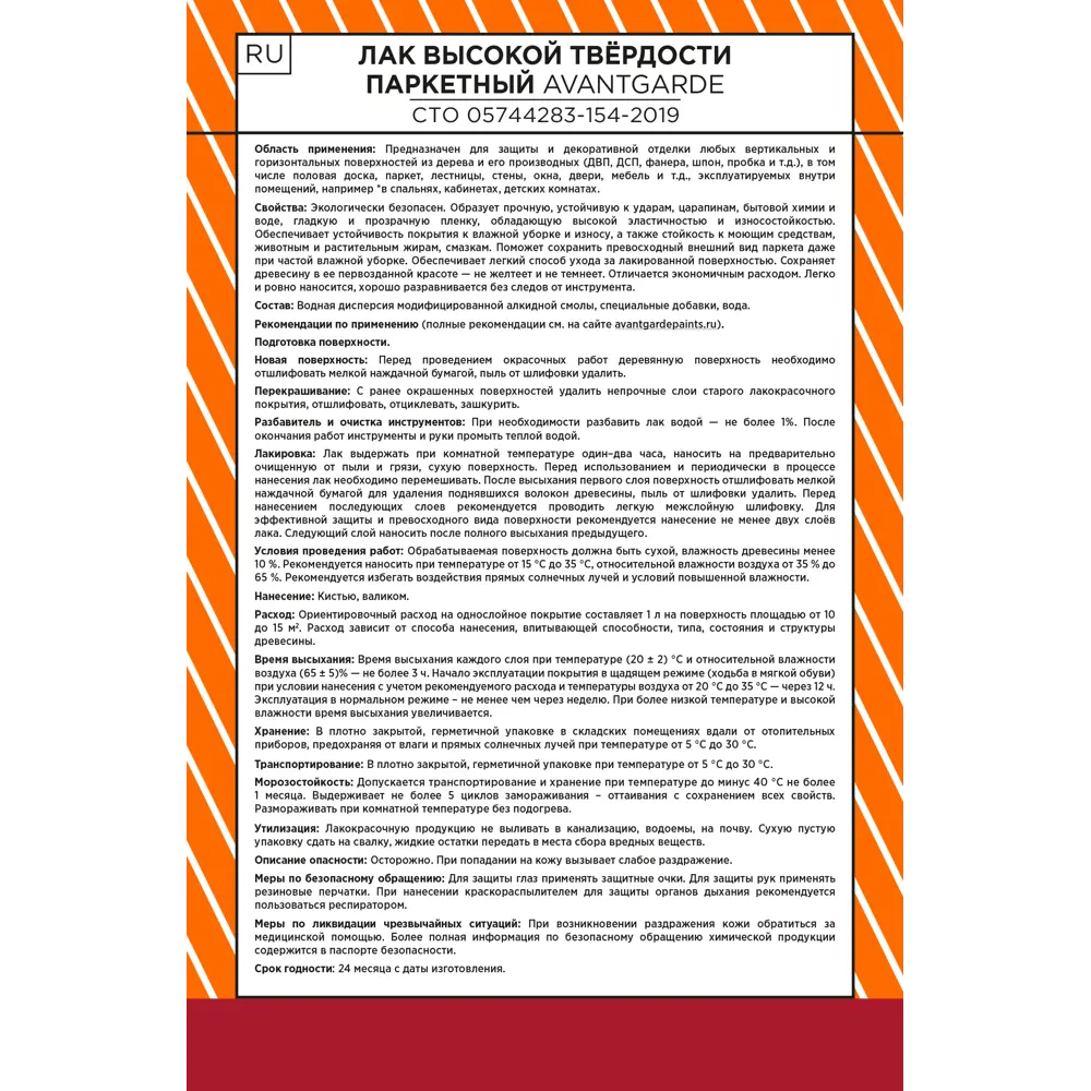Лак паркетный AVANTGARDE для деревянных поверхностей 0.75 л 84439957 STLM-0050165 - Вид №3
