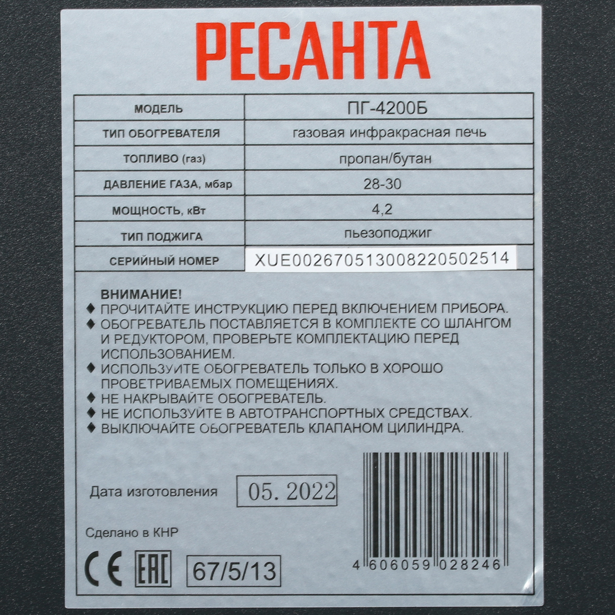 5074287 Газовый инфракрасный обогреватель Ресанта ПГ-4200Б STDN-0087561 - Вид №3