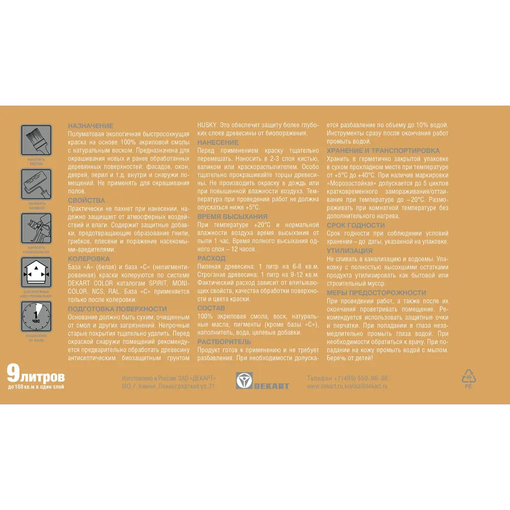 Краска Husky Siberian для дерева с воском - прозрачная база С 9 л 84391899 STLM-0049096 - Вид №1