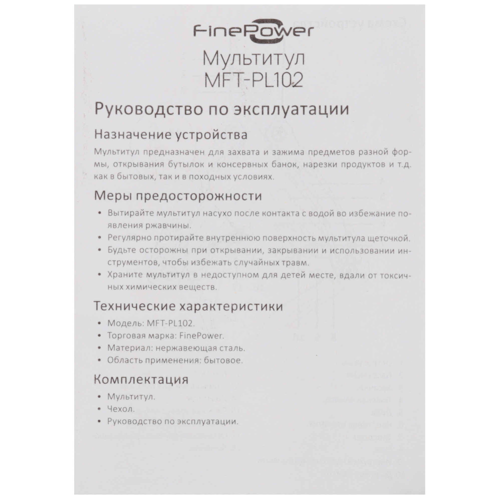 Мультитул FinePower MFT-PL102 9098583 STDN-0029800 - Вид №7