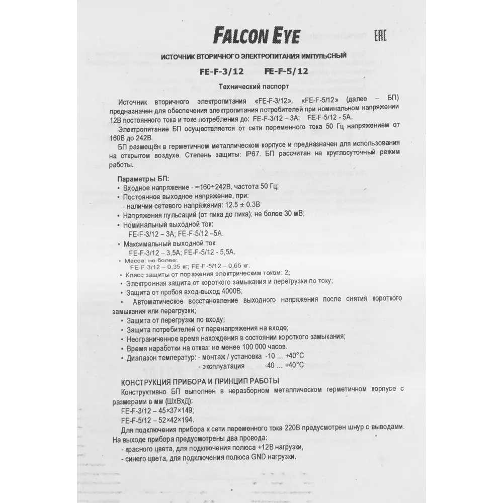 FALCON EYE Блок питания уличный для систем видеонаблюдения FE-F-5/12 82361452 STLM-0025432 - Вид №2