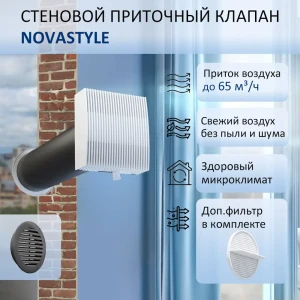 91818933 Приточный клапан NovaSTYLE КИВ-125 с фильтром и решеткой D130 мм 0.6 м abs-пластик цвет коричневый STLM-1450570