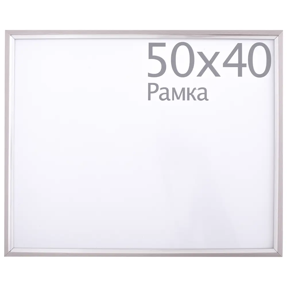 Рамка пластиковая 40х50 см, серебро Kleopa 15375999 STLM-2195226 Santreyd 