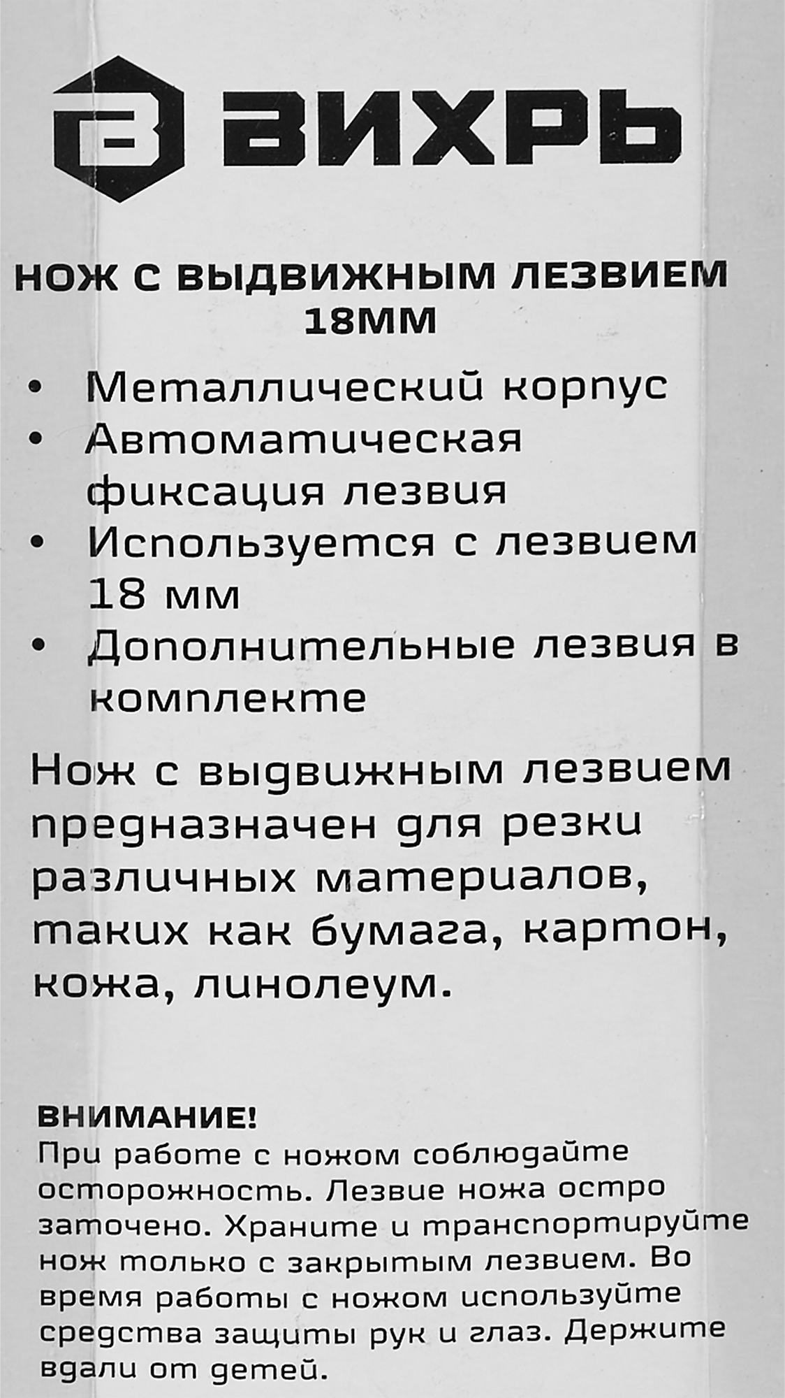 Строительный нож Вихрь с автоматическим фиксатором 18 мм 85583192 STLM-0064245 - Вид №2