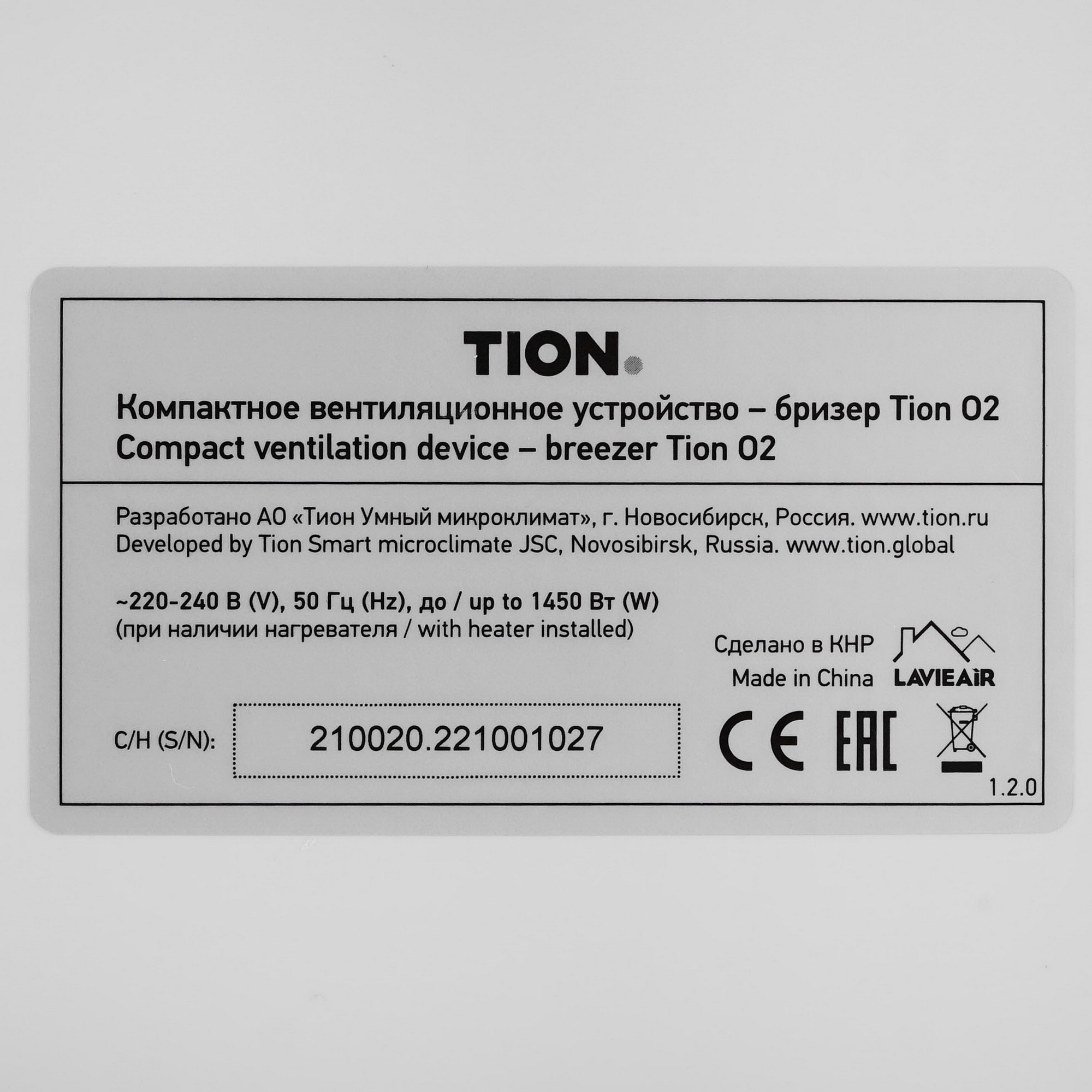 8191016 Приточный очиститель воздуха TION Бризер O2 Base STDN-0095922 - Вид №5