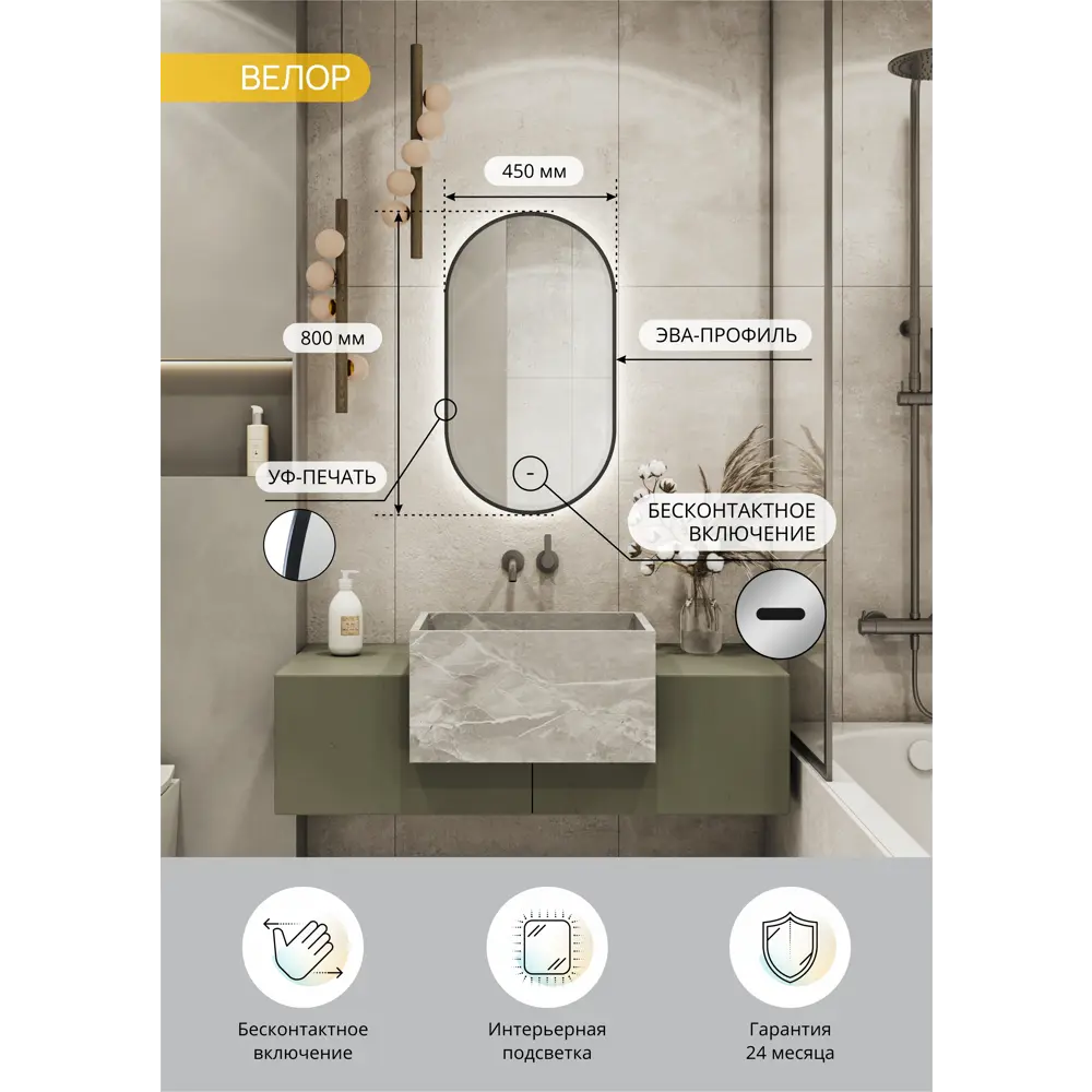 Зеркало в ванную комнату Velor 45x80 см с подсветкой CONTINENT Зеркало с LED-подсветкой STLM-2054359 - Вид №1