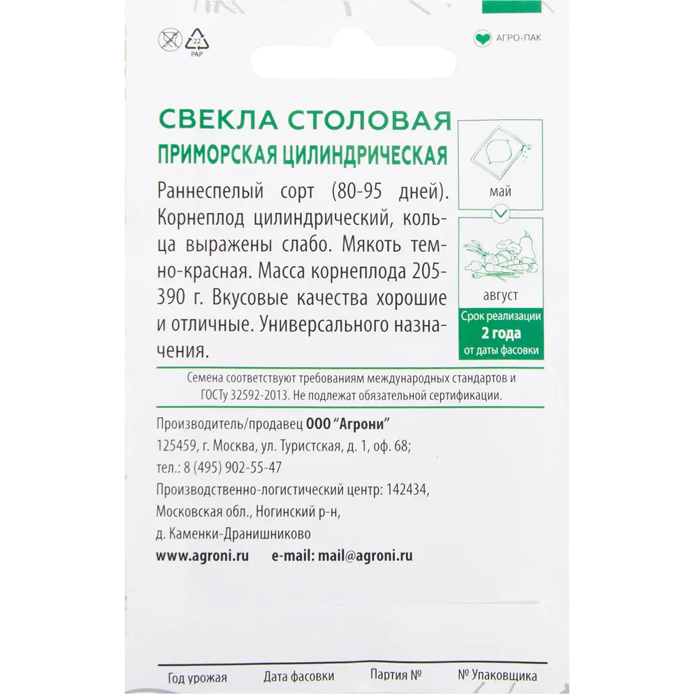 Семена Свекла столовая «Приморская цилиндра» XS 82457687 STLM-2014962 AGRONI  - Вид №1