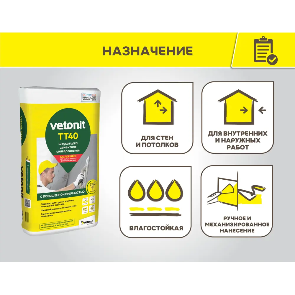 VETONIT TT40 - универсальная цементная штукатурка для внутренних и наружных работ 25 кг 82108122 STLM-0019149 - Вид №3