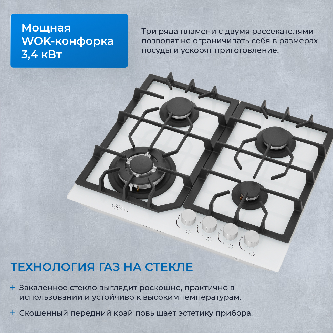 5361941 Газовая варочная поверхность ZUGEL ZGH601W STDN-0030066 - Вид №31