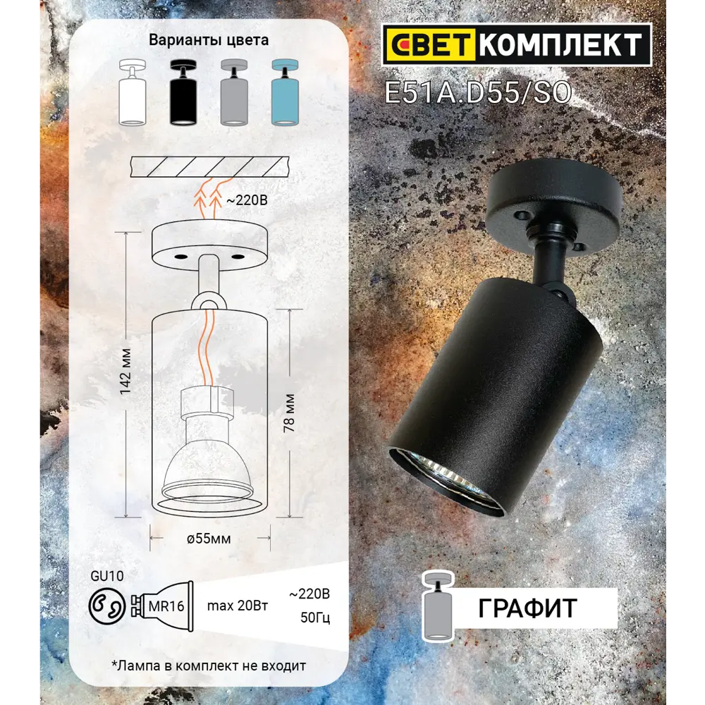Спот поворотный накладной Е51A.D55 1 лампа 2 м² цвет графит СВЕТКОМПЛЕКТ STLM-2114112 - Вид №6