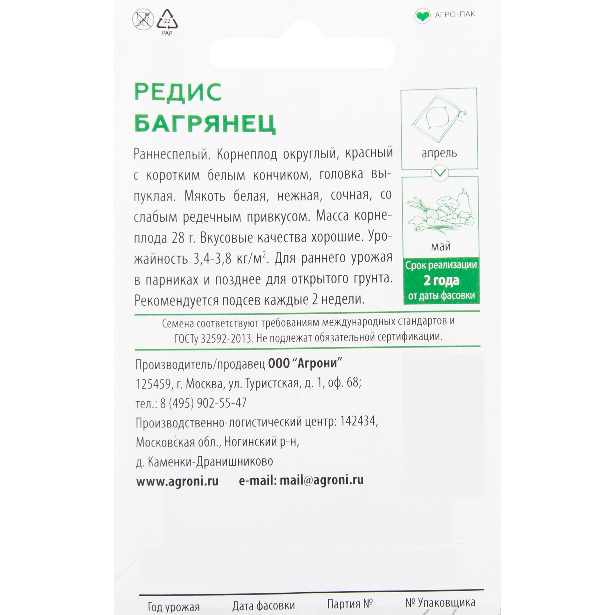 82457681 Семена Редис «Багрянец» XS Santreyd  - Вид №1