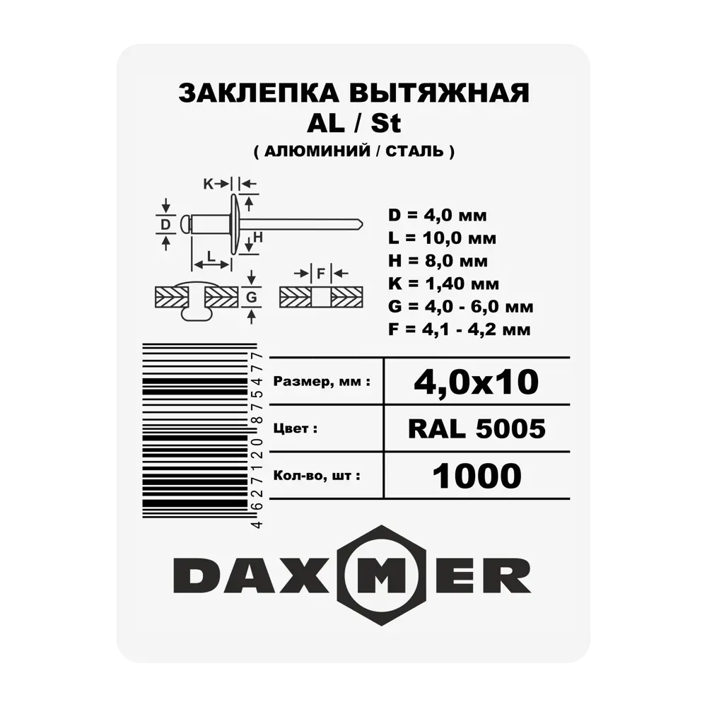 Заклепка 4x10 мм, цвет синий 1000 шт. 87482368 STLM-2011398 Santreyd  - Вид №1