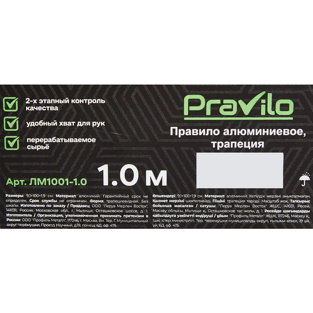 Santreyd Правило трапеция алюминиевое 1 м для штукатурных работ 88993423 STLM-0842229 - Вид №2