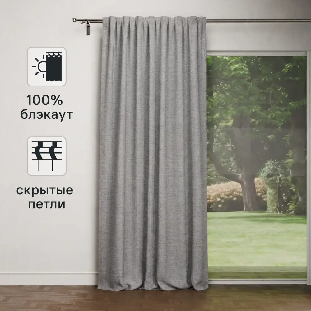 Штора на ленте со скрытыми петлями KREAFORTA Plaga 200x300 см цвет серый 89431709 STLM-2165368 
