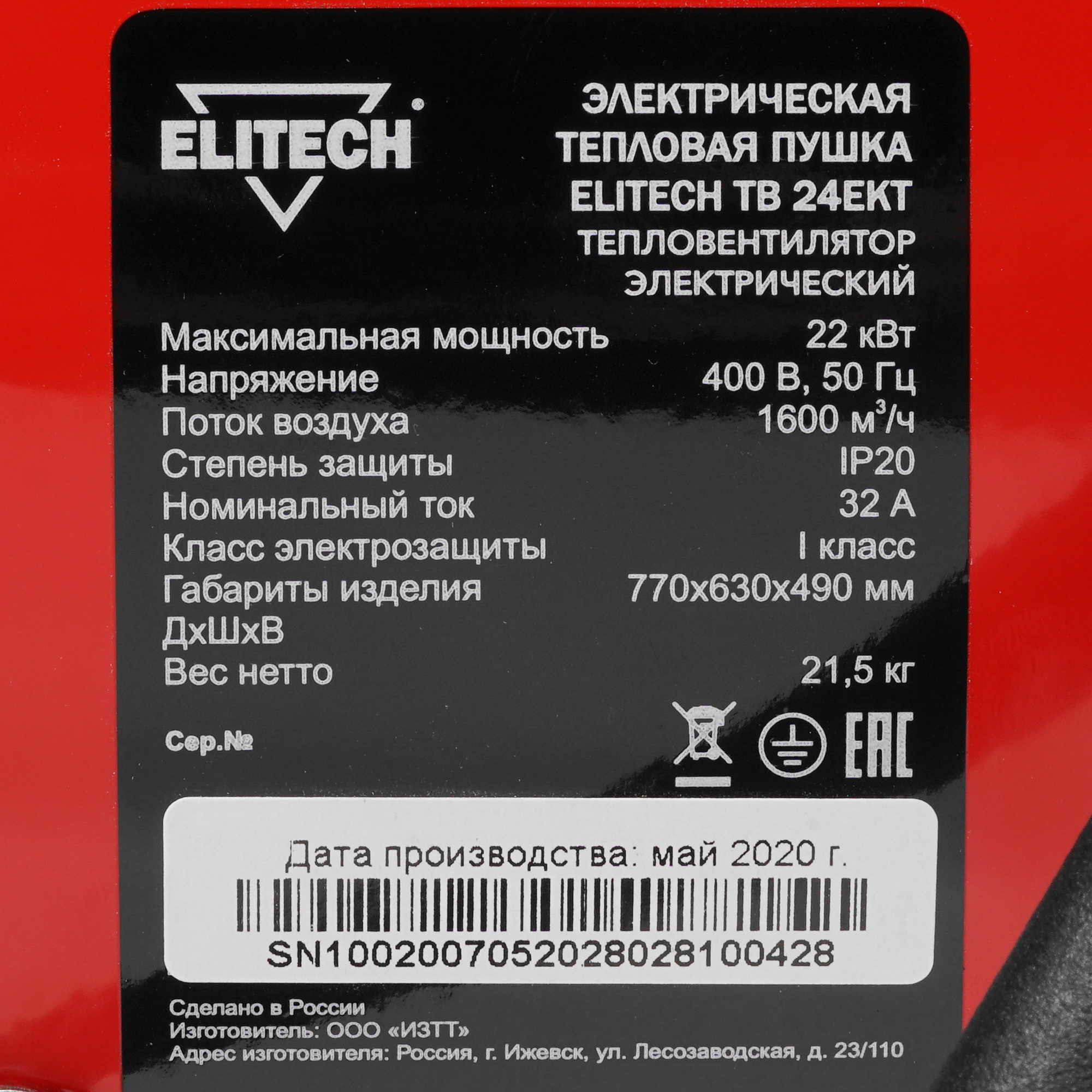 8195554 Тепловая пушка электрическая Elitech ТВ 24ЕКТ STDN-0001515 - Вид №5