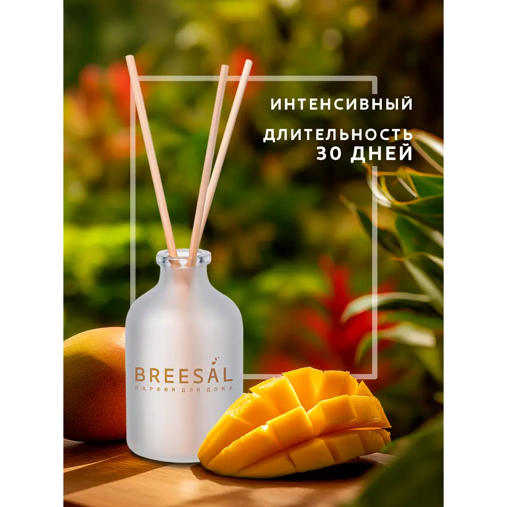 Ароматический диффузор Breesal Aroma Joy Тропический нектар 50 мл 89443470 STLM-2118168  - Вид №4