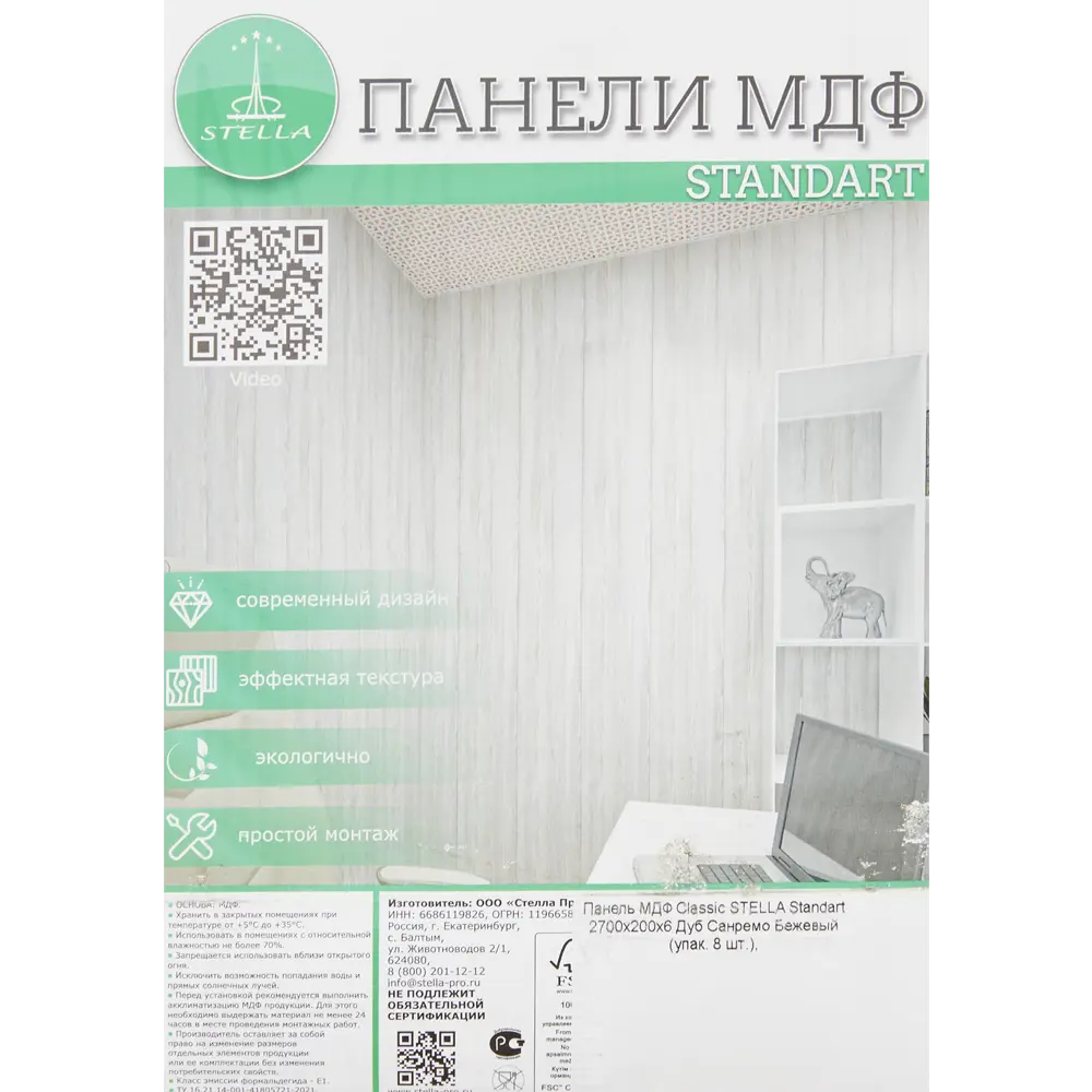 Стеновая панель МДФ Дуб сан-ремо бежевый 2700x200x6 мм 0.54 м² 88282798 STLM-2023116 Santreyd  - Вид №5