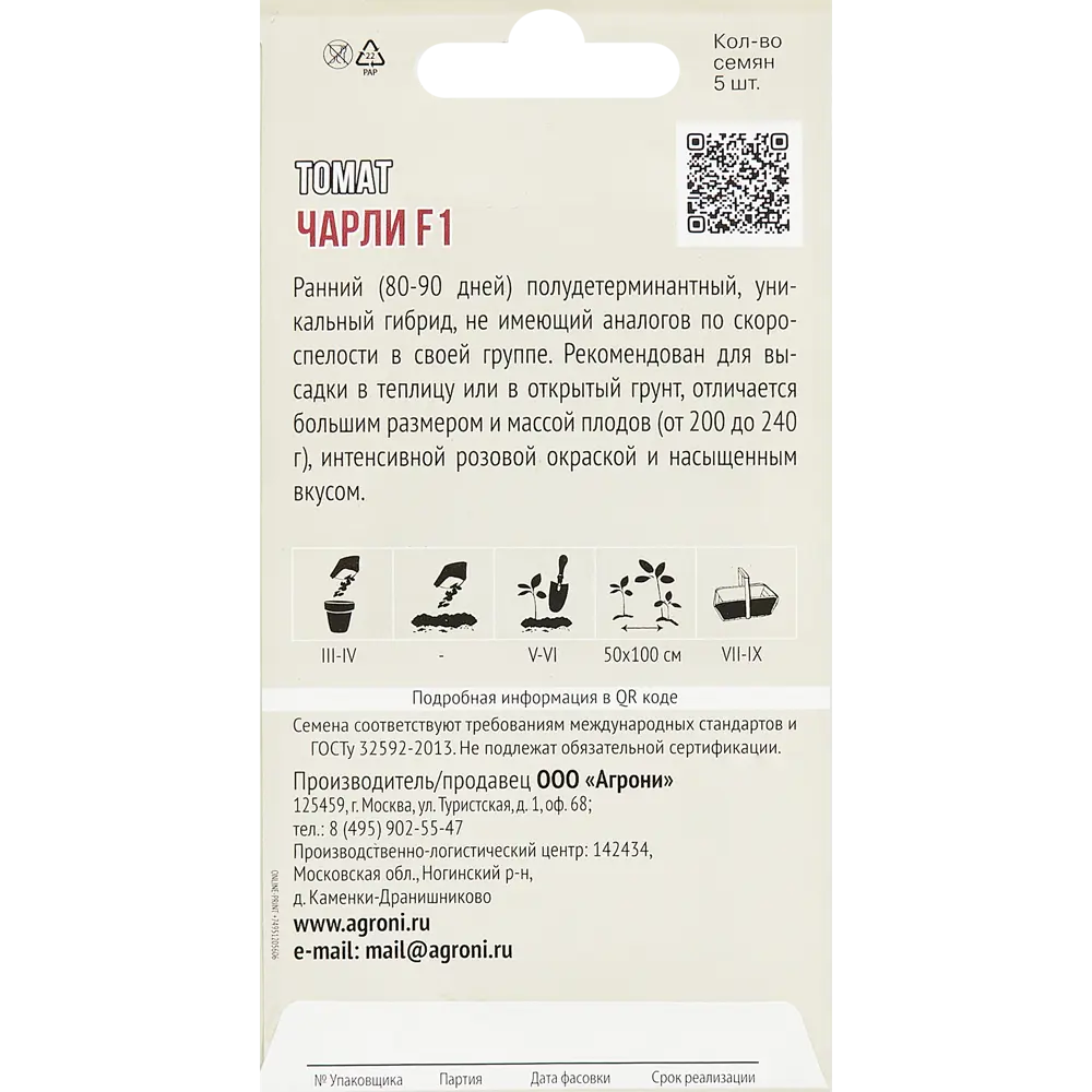 Томат Чарли F1 5 шт. 83601751 STLM-2212291 AGRONI  - Вид №1
