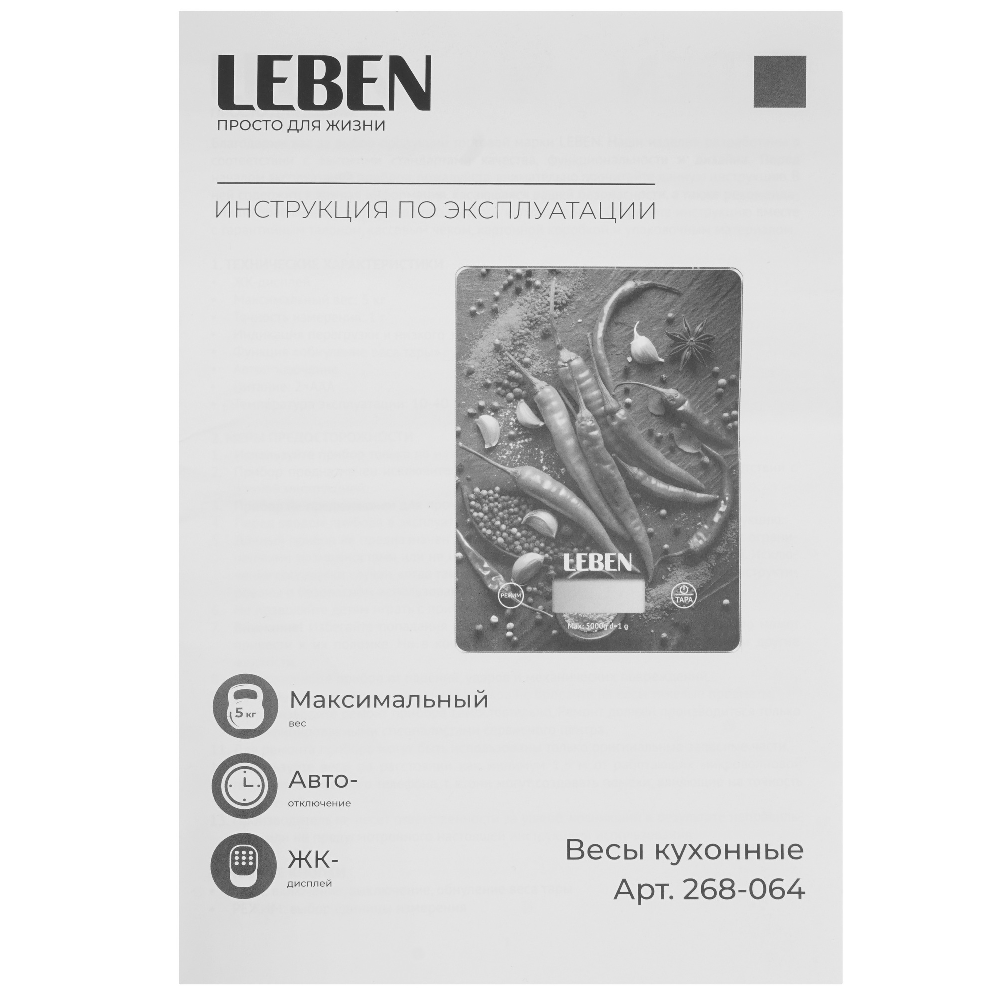 9237203 Кухонные весы LEBEN 268-064 разноцветный STDN-0129781 - Вид №5