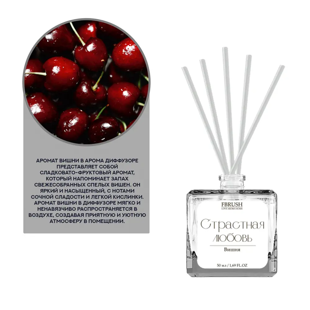 Ароматический диффузор Fbrush Страстная любовь 50 мл STLM-2040256 - Вид №1