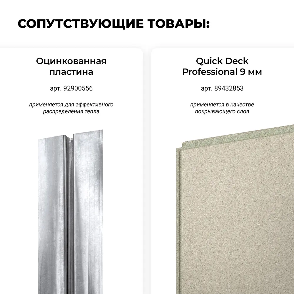 Набор Termo Floor Quick Deck для теплого пола 1830х600 мм QUICKDECK STLM-2044234 - Вид №7