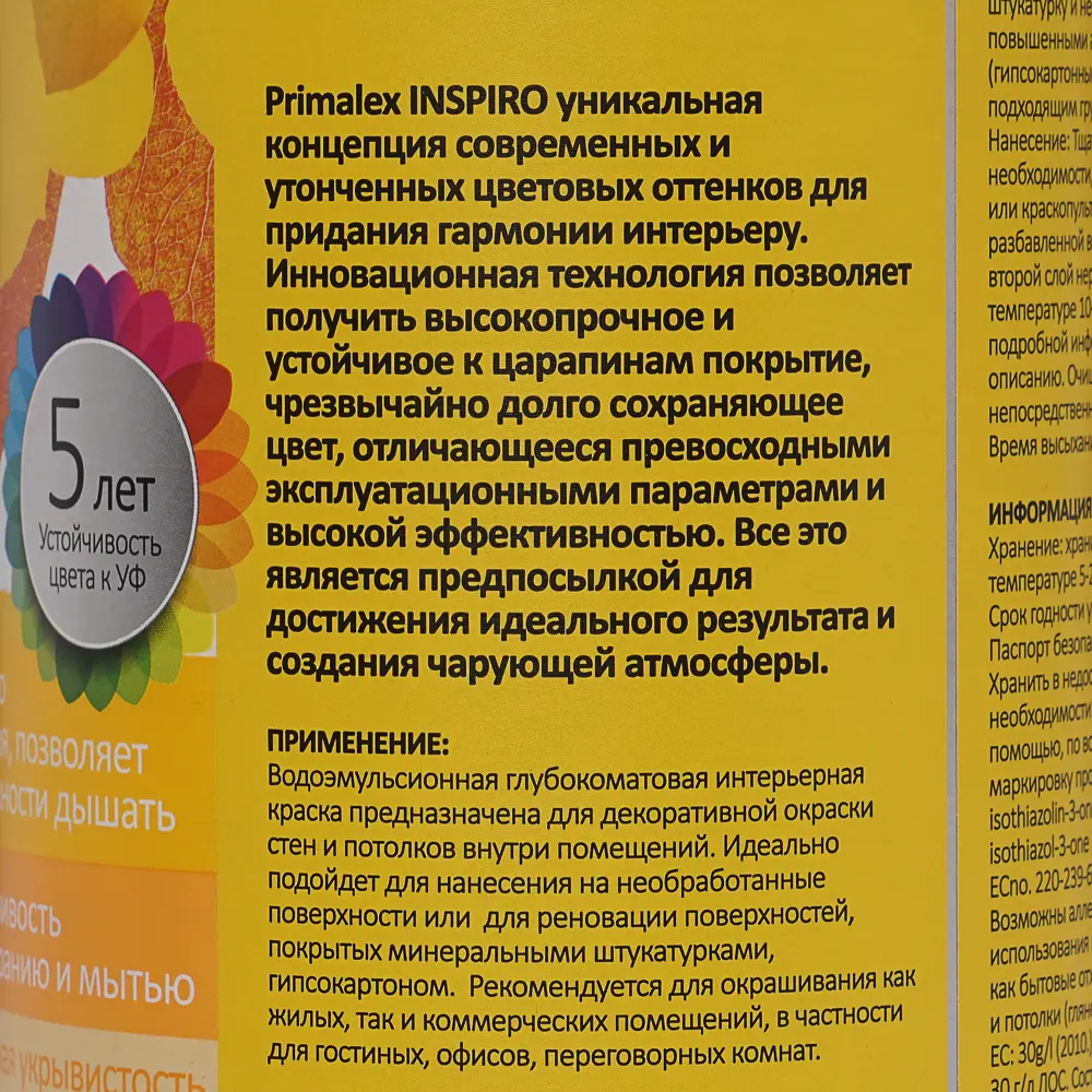 Краска Primalex Inspiro 1 л Карамель STLM-2160263 - Вид №3