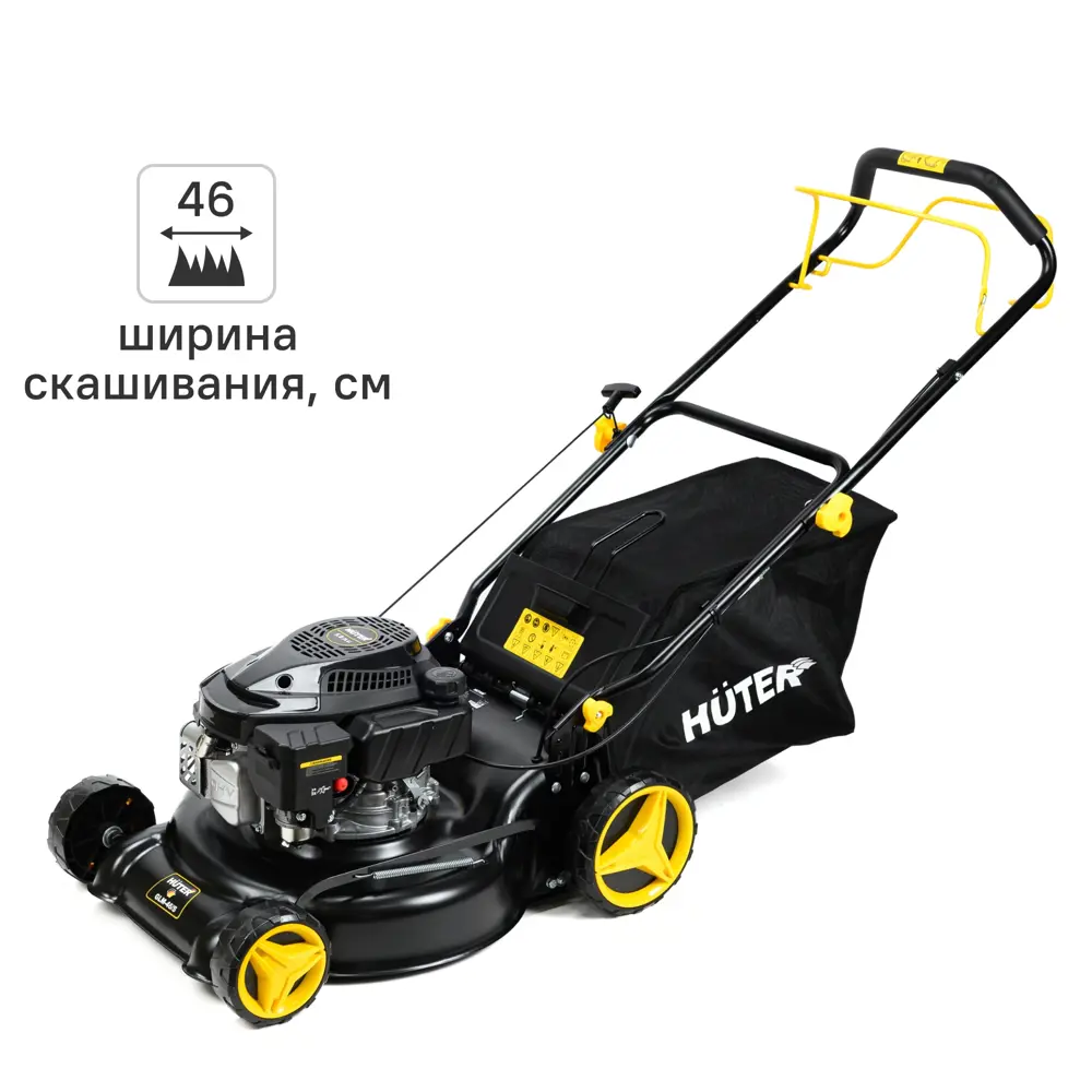 Газонокосилка бензиновая самоходная Huter GLM-46/S 5 л.с. 46 см STLM-2128625
