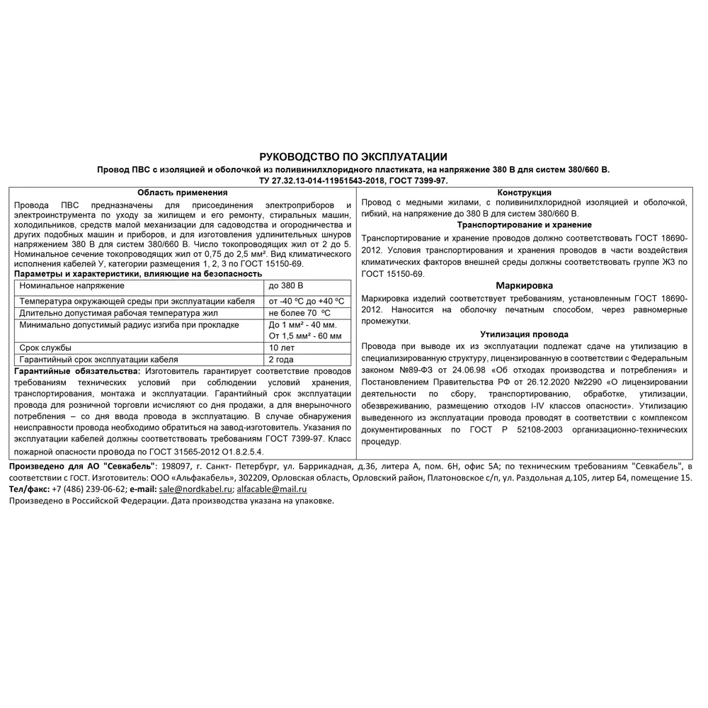 Севкабель ПВС 3×1,5 мм² 50 м - силовой кабель для стационарных подключений 87570648 STLM-1102553 - Вид №2