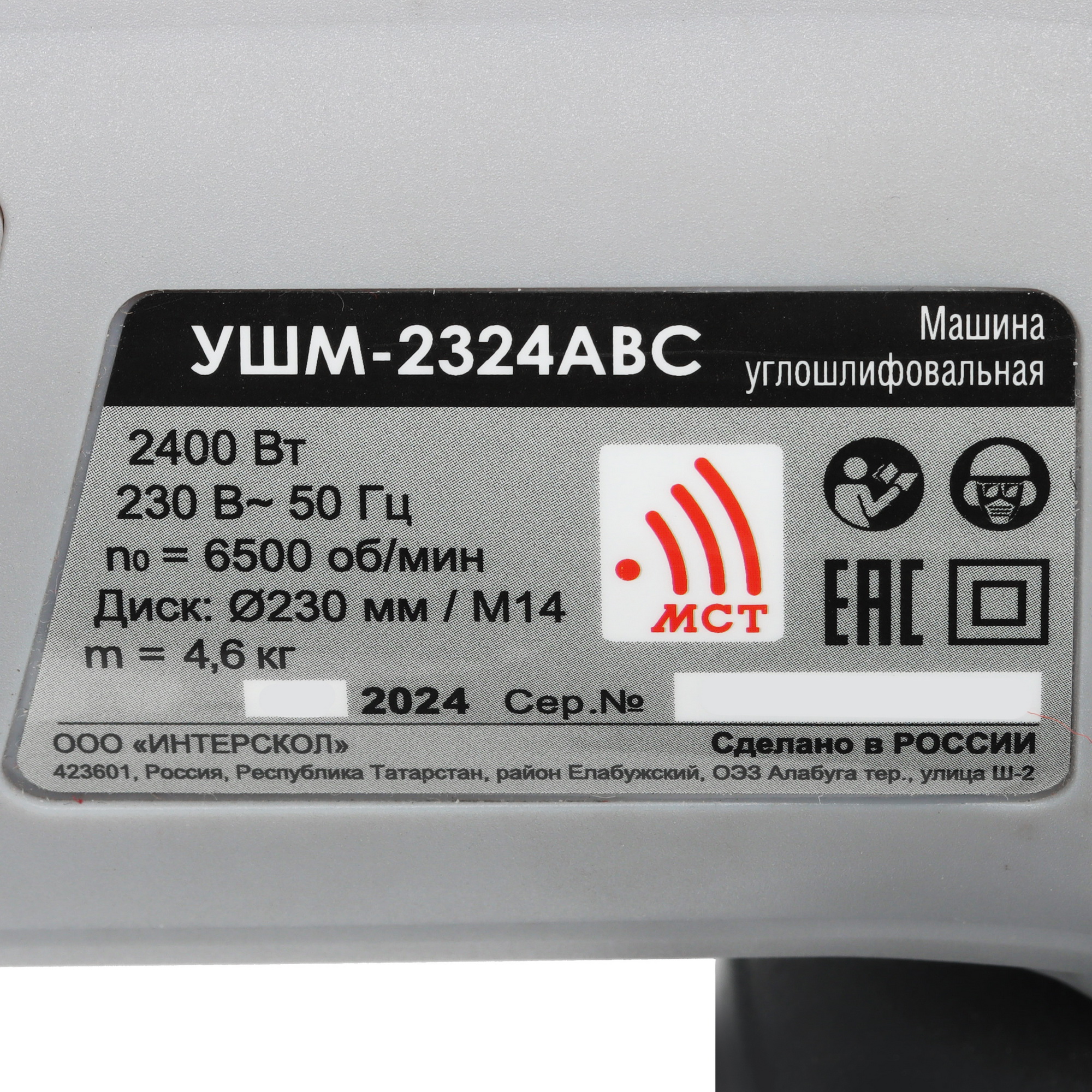 Углошлифовальная машина (УШМ) Интерскол УШМ-2324АВС 9029470 STDN-0123249 - Вид №5