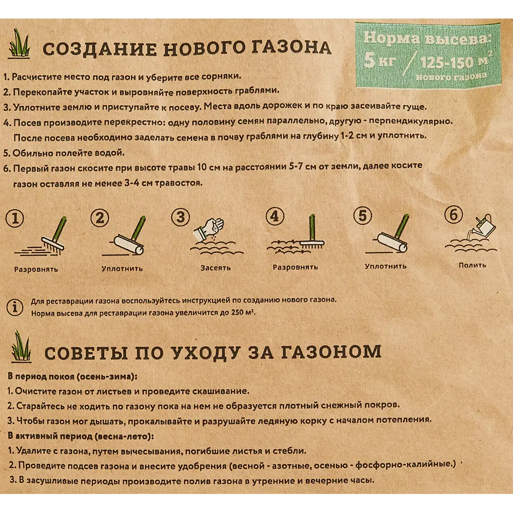Мираторг Универсальный газон - травосмесь для идеального зеленого покрытия 5 кг 83868318 STLM-0045280 - Вид №3