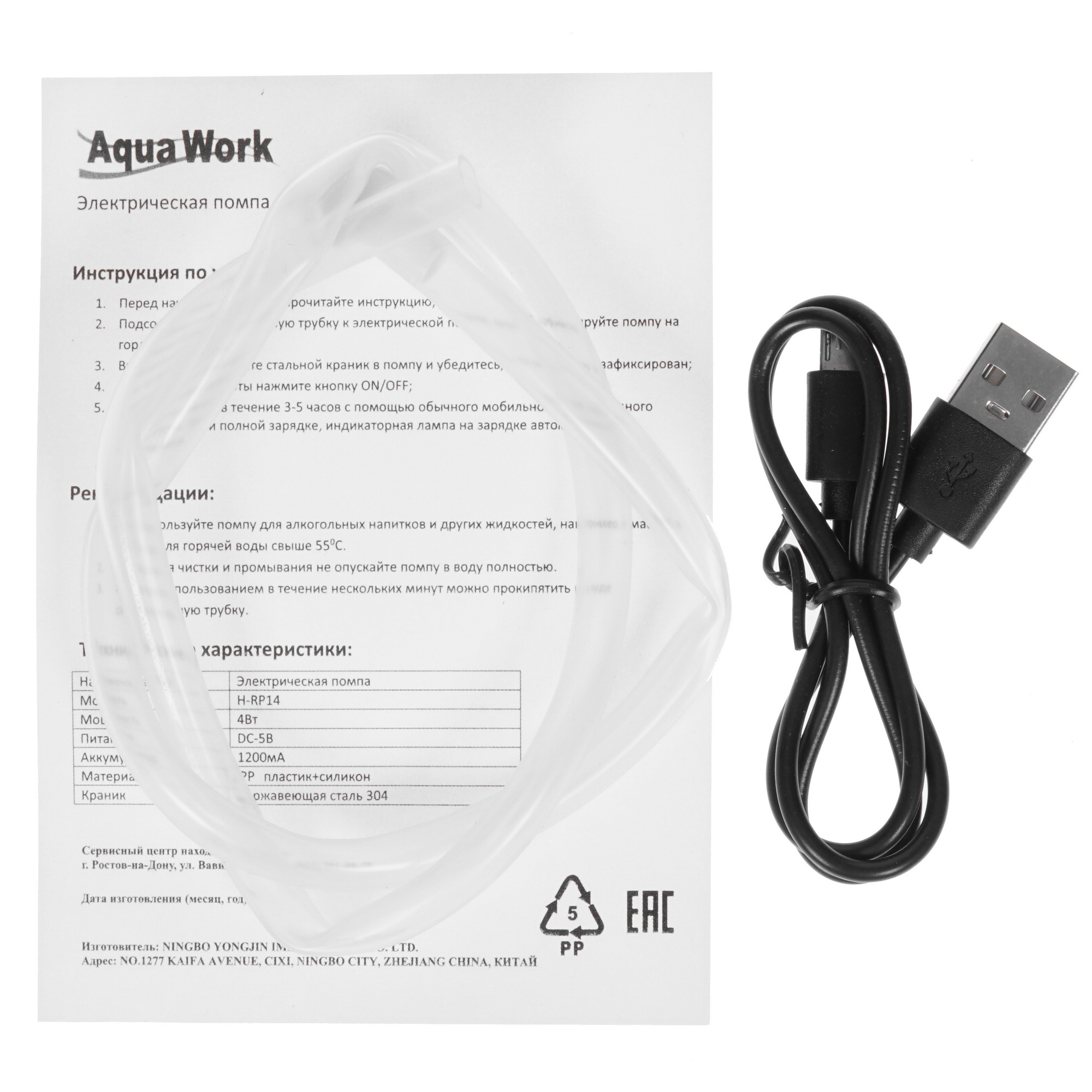 1632314 Помпа для воды Aqua Work H-RP14 STDN-0045998 - Вид №6