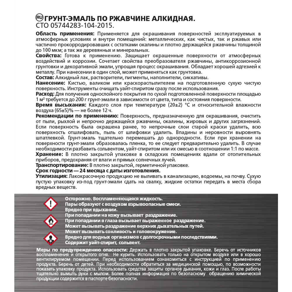 Грунт-эмаль по ржавчине 3в1 Empils PL гладкая цвет белый 2.7 кг 84434163 STLM-2053285  - Вид №3