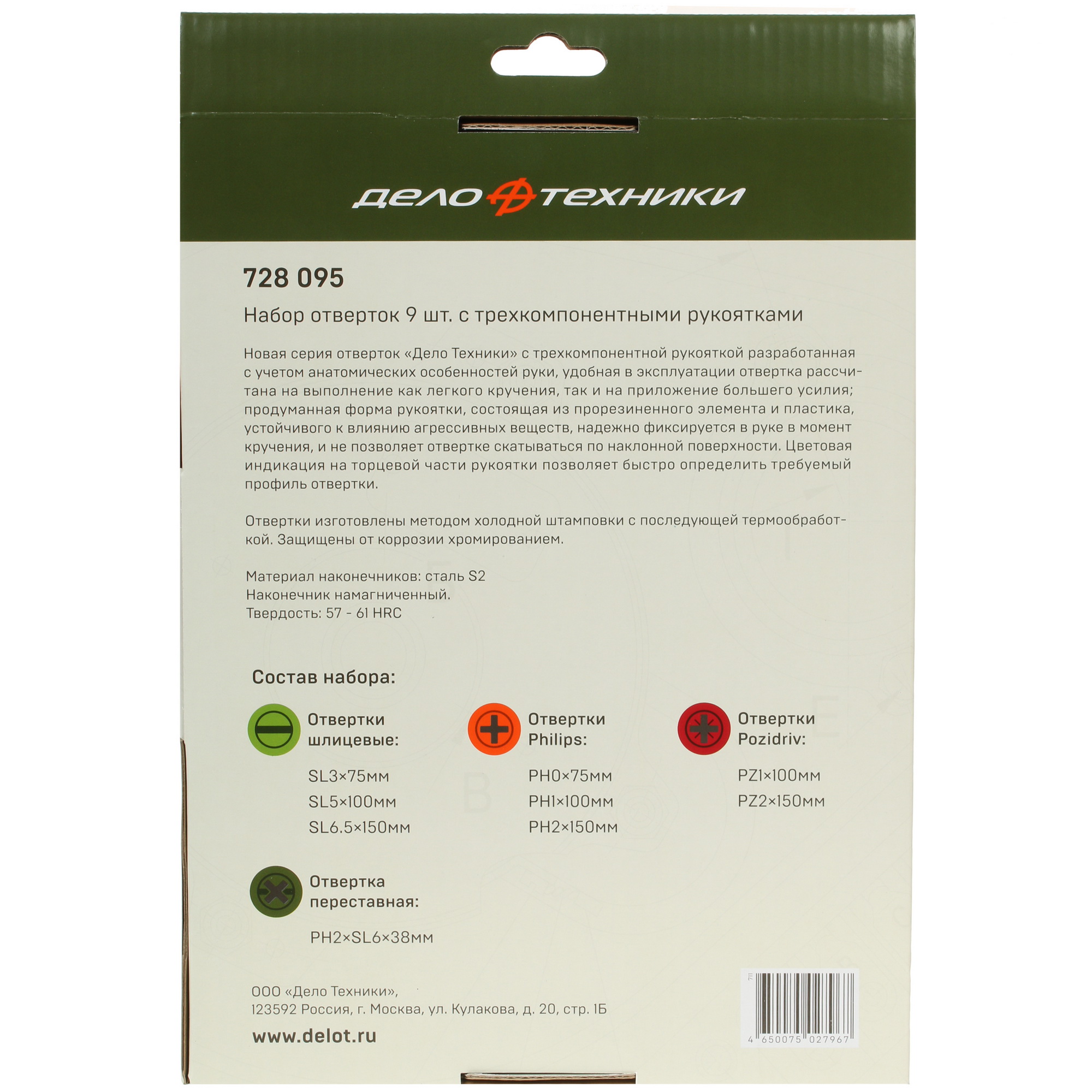 Набор отверток Дело Техники 728095 5310781 STDN-0126572 - Вид №2