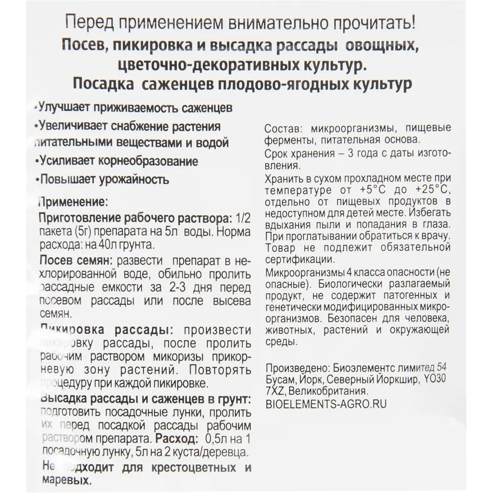 Santreyd Микориза — биозащита для здоровой рассады 82505179 STLM-0028851 - Вид №2