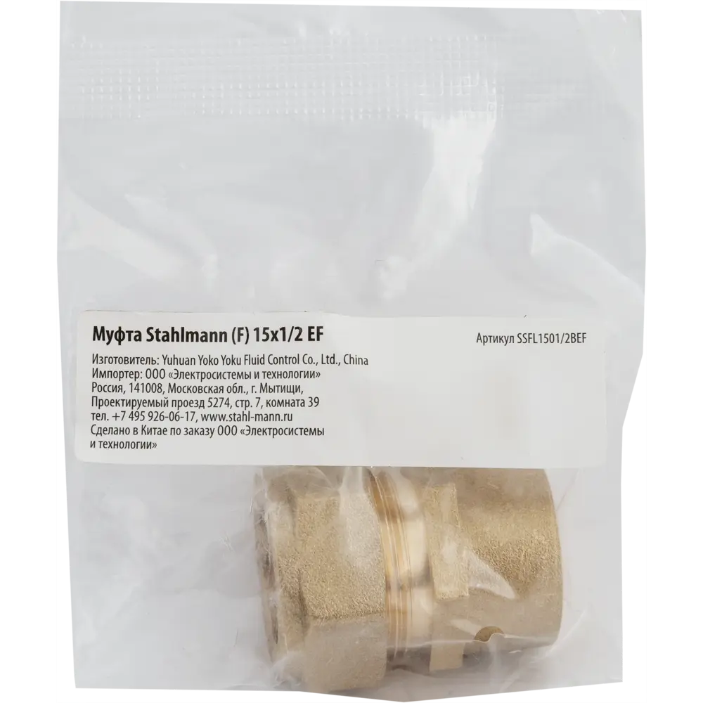 Муфта обжимная Stahlmann 15×1/2" для гофрированных труб 82650017 STLM-0032848 - Вид №2
