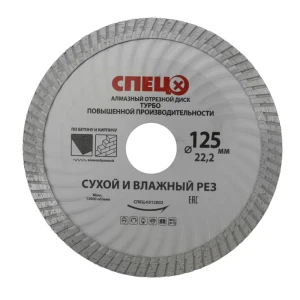Диск алмазный Спец с повышенной производительностью 125x22.2x2.4 мм 18126453 STLM-2001377